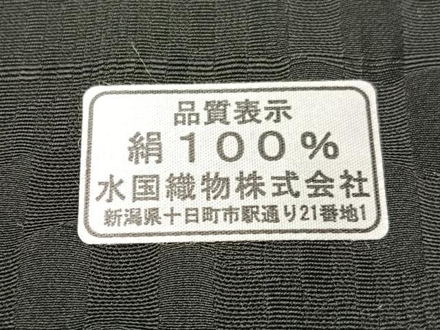 平和屋着物●全通柄 九寸名古屋帯 日本産本漆 越後染印傳 水国織物謹製 籠目文様 黒地 鈴乃屋扱い 証紙付き 正絹 逸品 未使用 CABJ0682vp