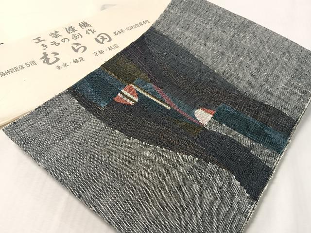 平和屋着物●西陣　渡文謹製扱い　工芸染織　むら田　八寸名古屋帯　紬地　幾何学文様　金糸　たとう紙付き　正絹　逸品　CABJ0717vp