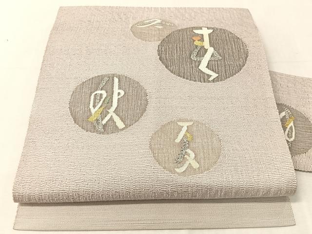 平和屋着物●八寸名古屋帯　紬地　春夏秋冬　金糸　正絹　逸品　CABJ0748vp