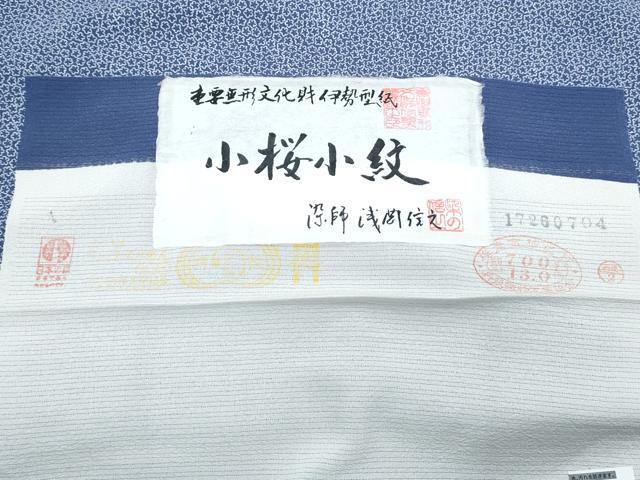 平和屋着物＊夏物　江戸小紋　絽　重要無形文化財　伊勢型伝　小桜小紋　染師：浅間信之　花尽し　証紙付き　正絹　逸品　CABJ0850th