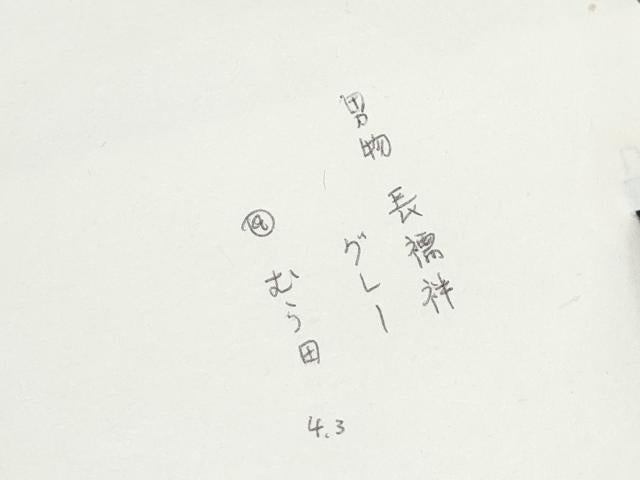 平和屋着物＊夏物　男性　長襦袢　工芸染織　むら田　薄鼠色　たとう紙付き　麻　逸品　CABJ0880th
