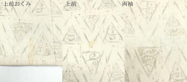 平和屋着物＊夏物　ぜんまい紬　紗　吉祥文　正絹　逸品　CABJ0890th