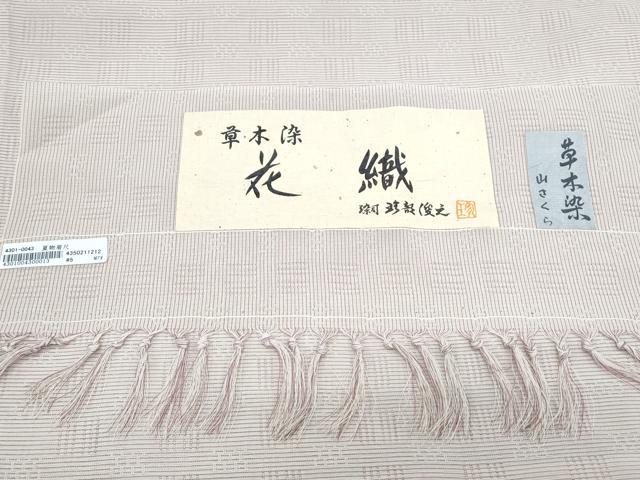 平和屋着物＊夏物　小紋　花織　染師：珍部俊之　草木染　灰桜色　証紙付き　正絹　逸品　CABJ1046th