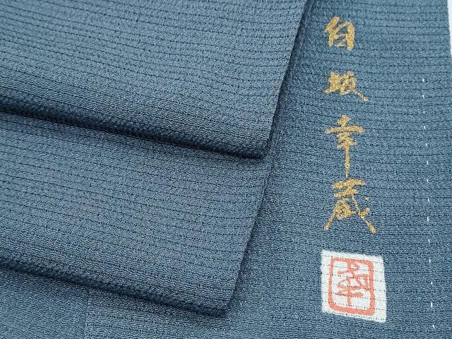 平和屋着物＊本加賀友禅作家　白坂幸蔵　夏物　色無地　絽縮緬　藍色　正絹　逸品　CABJ1104th
