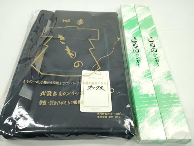 平和屋着物▼和装小物　着付収納バッグ・着物ハンガー２本セット　紺　草履入れ袋付　着付け　旅行　イベント　逸品　CABJ1275ju