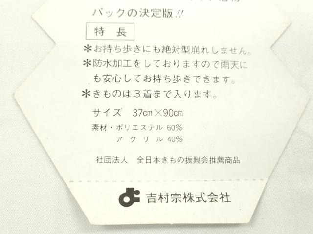 平和屋着物▼和装小物　着付収納バッグ・着物ハンガー２本セット　麻の葉柄　着付け　旅行　イベント　逸品　CABJ1276ju