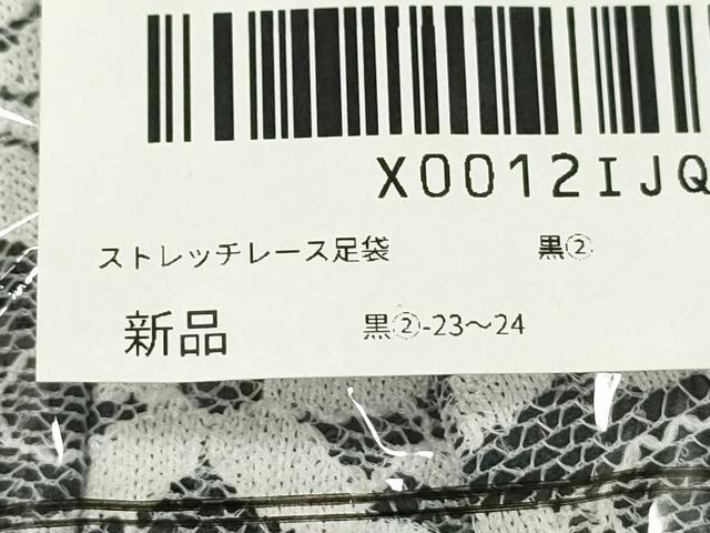 平和屋着物▼夏物　和装小物　レース足袋２足セット　京越　ストレッチ　23〜24cm　24〜25cm　未使用　CABJ1294ju