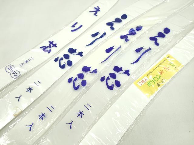 平和屋着物▼和装小物　衿芯まとめて10点　ポリ　クリア　弓型　80cm　2本入×5　極薄あり　長襦袢　着付け　未使用多数　逸品　CABJ1328ju