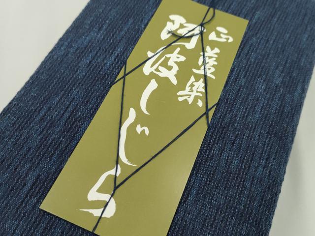 平和屋着物＊夏物　阿波しじら織　浴衣　反物　正藍染　綿　証紙付き　着尺　逸品　未使用　CABJ1396ju
