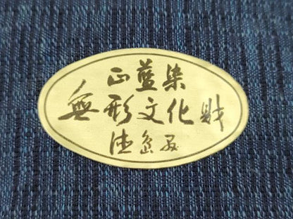 平和屋着物＊夏物　阿波しじら織　浴衣　反物　正藍染　綿　証紙付き　着尺　逸品　未使用　CABJ1396ju