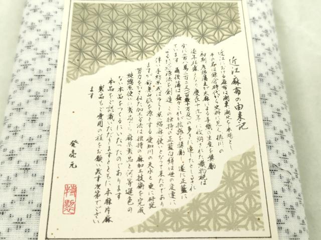 平和屋着物＊夏物　近江八重山上布　浴衣　反物　絣文様　綿　着尺　逸品　未使用　CABJ1397ju