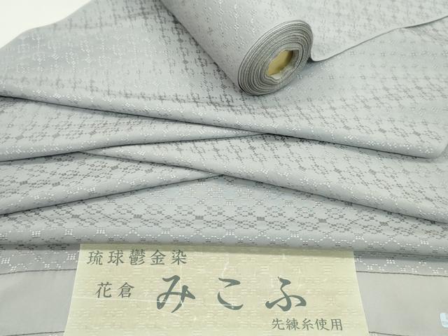 平和屋着物●花倉　みこふ　反物　琉球鬱金染　色無地　暁鼠色　証紙付き　着尺　逸品　未使用　CABJ1400ju