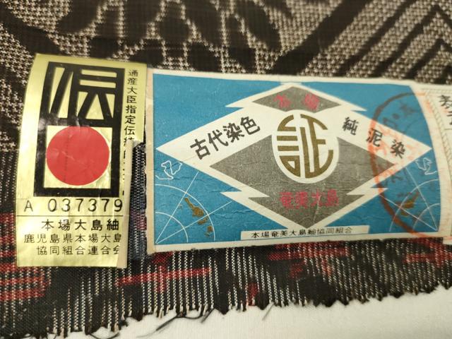 平和屋着物●本場大島紬　龍郷絣　反物　純泥染　菱花文　藤村紬商事謹製　証紙付き　着尺　逸品　未使用　CABJ1401ju