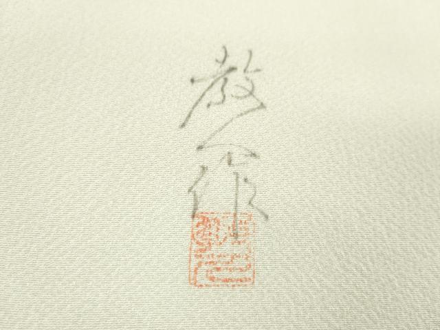 平和屋着物●鎌倉友禅　坂井教人　日本工芸会正会員　付下げ　反物　刺繍　牡丹　金銀彩　着尺　逸品　未使用　CABJ1405ju
