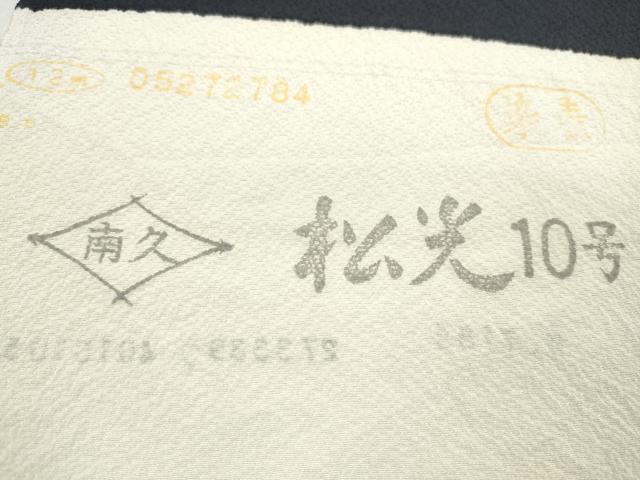 平和屋着物●付下げ　反物　辻ヶ花　絞り　紺桔梗　南久　金銀彩　着尺　逸品　未使用　CABJ1406ju