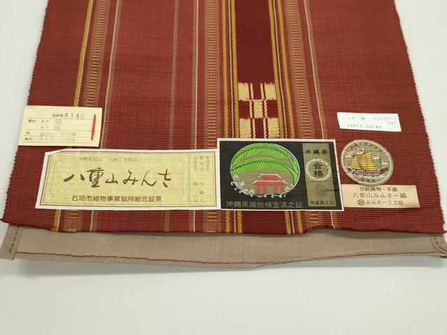 平和屋着物●沖縄県伝統工芸品　八重山ミンサー　手織り　名古屋帯　反物　間道　綿　証紙付き　逸品　未使用　CABJ1410ju