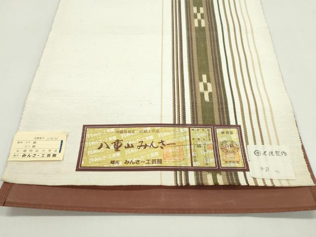 平和屋着物●沖縄県伝統工芸品　八重山ミンサー　手織り　名古屋帯　反物　間道　綿　証紙付き　逸品　未使用　CABJ1411ju