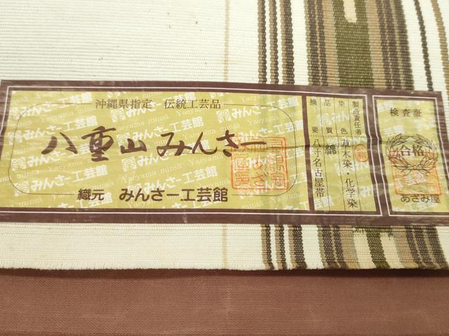 平和屋着物●沖縄県伝統工芸品　八重山ミンサー　手織り　名古屋帯　反物　間道　綿　証紙付き　逸品　未使用　CABJ1411ju