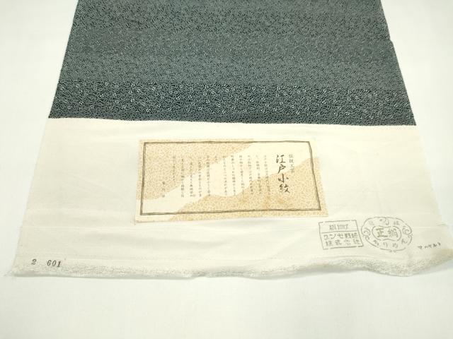 平和屋着物●江戸小紋　反物　百柄　着尺　逸品　未使用　CABJ1415ju