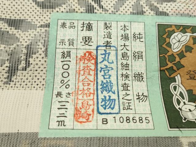平和屋着物●本場大島紬　反物　白大島　9マルキ　総絣　草花文　丸宮織物謹製　証紙付き　着尺　逸品　未使用　CABJ1424ju