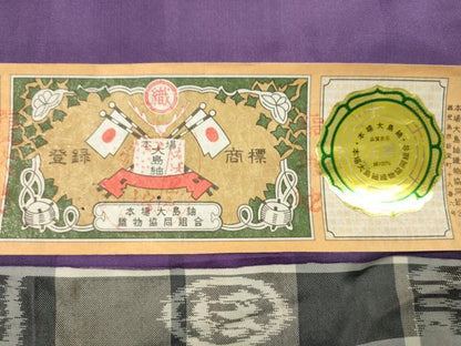 平和屋着物＊夏物　本場縞大島紬　夏大島　反物　間道　堀之内織物謹製　証紙付き　着尺　逸品　未使用　CABJ1432ju