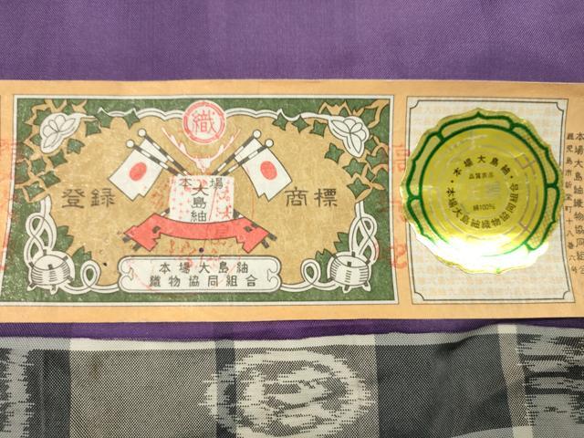 平和屋着物＊夏物　本場縞大島紬　夏大島　反物　間道　堀之内織物謹製　証紙付き　着尺　逸品　未使用　CABJ1432ju