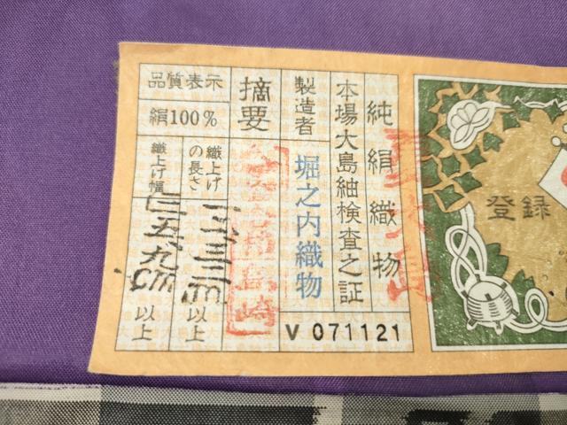 平和屋着物＊夏物　本場縞大島紬　夏大島　反物　間道　堀之内織物謹製　証紙付き　着尺　逸品　未使用　CABJ1432ju