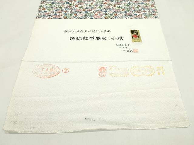 平和屋着物●小紋　反物　琉球紅型　伝統工芸士　三代目吉弘作　草花文　丹後ちりめん　着尺　逸品　未使用　CABJ1440ju