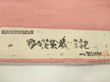 平和屋着物●五代目・諏訪好風　付下げ　反物　紬地　野々花染　草花文　証紙付き　着尺　逸品　未使用　CABJ1441ju