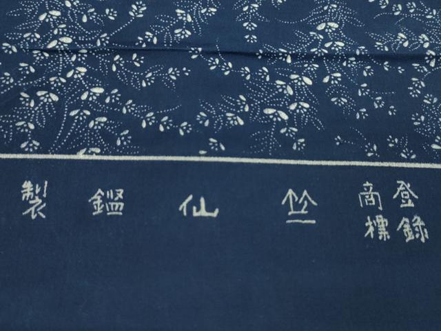 平和屋着物＊夏物 竺仙 浴衣 反物 注染 枝花文 高島屋扱い 綿