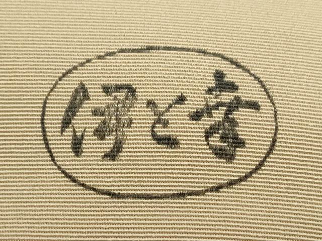 平和屋着物●塩瀬　名古屋帯　反物　手描き　水辺風景文　伊と幸　逸品　未使用　CABJ1457ju