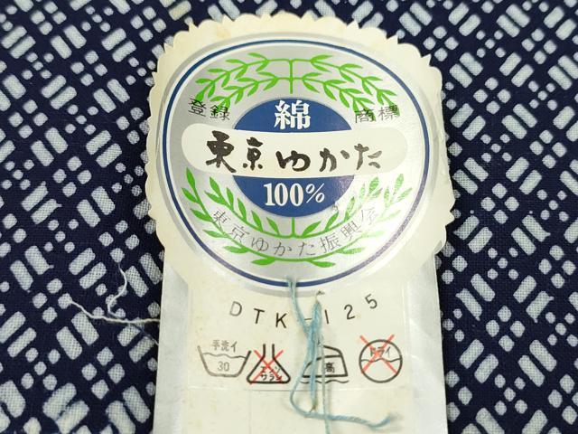 平和屋着物＊夏物　浴衣　反物　東京本染　江戸川染　注染　菱文　綿　着尺　逸品　未使用　CABJ1516ju