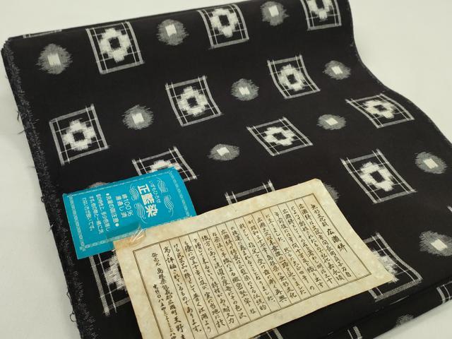 平和屋着物●広瀬絣　反物　綿　絣絵　正藍染　天野圭作　証紙付き　着尺　逸品　未使用　CABJ1526ju