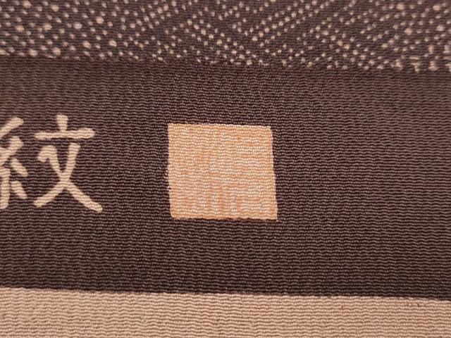 平和屋着物●江戸小紋　反物　錐彫文化財小紋　吉祥柄　着尺　逸品　未使用　CABJ1594ju