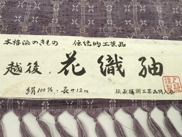 平和屋着物●越後　花織紬　反物　着尺　証紙付き　逸品　未使用　CABJ1597ju