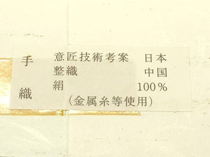 平和屋着物＊夏物　西陣　八寸名古屋帯　羅　正絹　逸品　未使用　CABJ1619rv