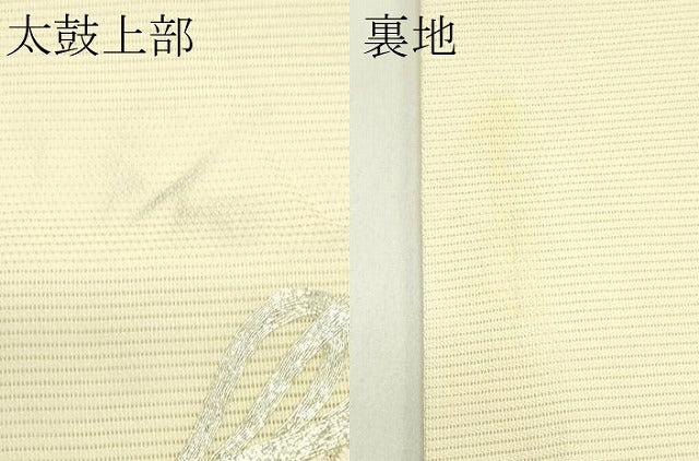平和屋着物＊夏物　九寸名古屋帯　総刺繍　駒刺繍　籬菊文　銀糸　正絹　逸品　CABJ1641rv