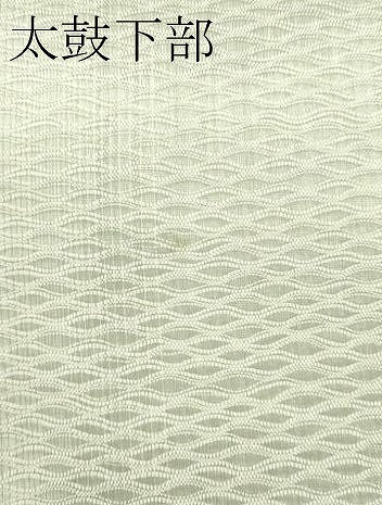平和屋着物＊夏物　九寸名古屋帯　櫛織　間道　正絹　逸品　CABJ1643rv