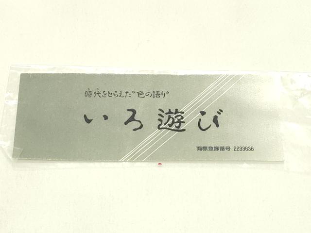 平和屋着物＊夏物　九寸名古屋帯　いろ遊び　毬　証紙付き　正絹　逸品　未使用　CABJ1645rv