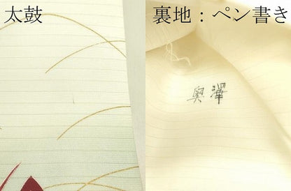 平和屋着物＊夏物　絽塩瀬　九寸名古屋帯　芝草舞蝶文　金彩　正絹　逸品　CABJ1647rv