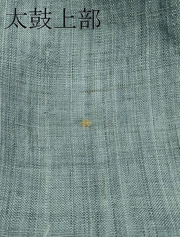 平和屋着物＊夏物　染色作家　桐山紫香　手描き　九寸名古屋帯　鯉　麻　逸品　CABJ1649rv