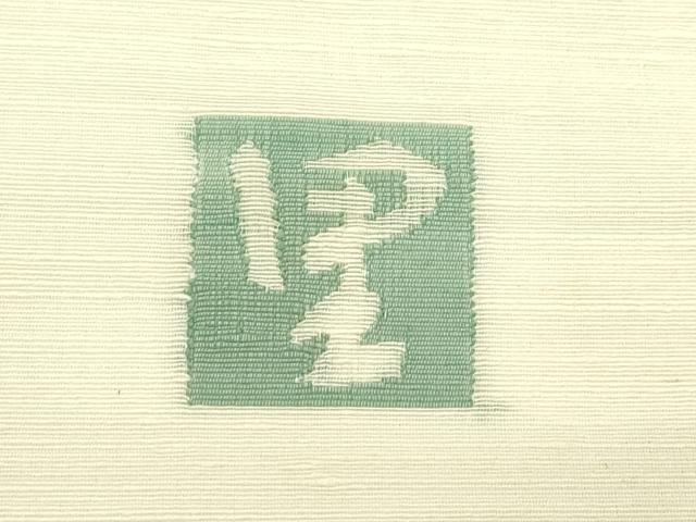 平和屋着物＊夏物　西陣　宮階織物　宮繍苑　里葉　九寸名古屋帯　魚　正絹　逸品　CABJ1680rv