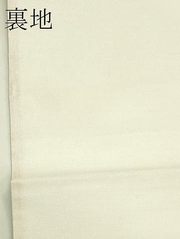 平和屋着物＊夏物　六通柄袋帯　エ霞草木文　銀糸　正絹　逸品　未使用　CABJ1922rv
