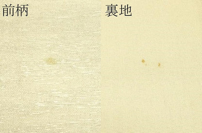 平和屋着物＊夏物　六通柄袋帯　唐織　雲取り青海波　金銀糸　正絹　逸品　CABJ1946rv