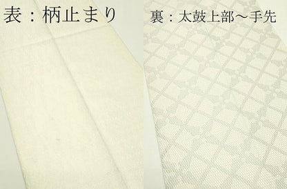 平和屋着物＊夏物　西陣　長嶋成織物　ながしま帯　両面　六通柄袋帯　立涌羅　証紙付き　正絹　逸品　CABJ1970rv
