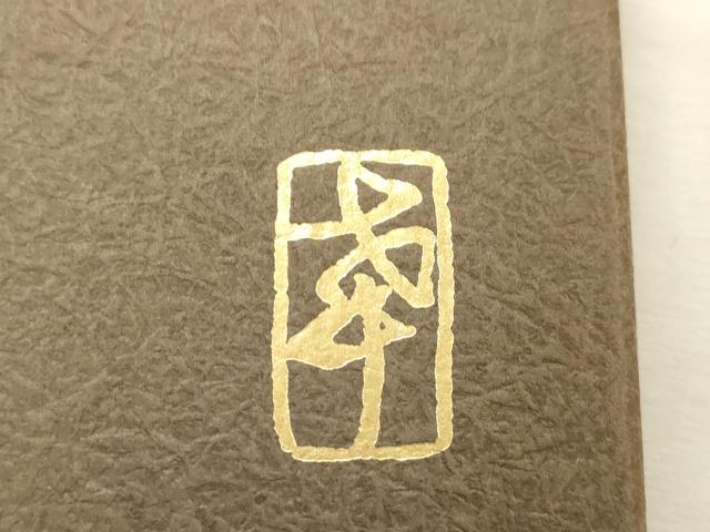 平和屋着物●西陣の名門　加納幸謹製　六通柄袋帯　丸文　金糸　証紙付き　共箱付き　正絹　逸品　CABJ2002dy