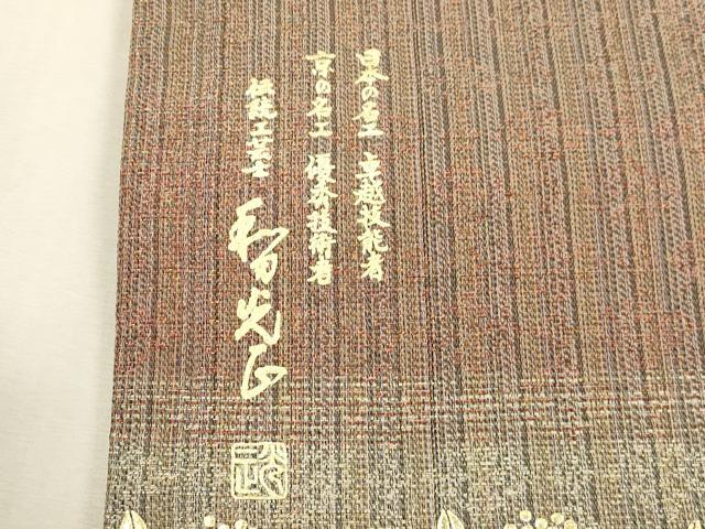 平和屋着物●金彩友禅　卓越技能者・名工・和田光正　太鼓柄袋帯　南天文　金彩　正絹　逸品　CABJ2076dy