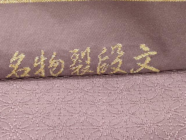 平和屋着物●西陣　河村織物　河村つづれ　六通柄袋帯　常栄昌綴　手織　名物裂段文　金糸　正絹　逸品　CABJ2090dy