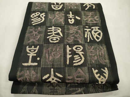 平和屋着物▽太鼓柄袋帯　スリーシーズン　春夏秋　すくい織　市松文字文　黒地　正絹　逸品　CABJ2100dy