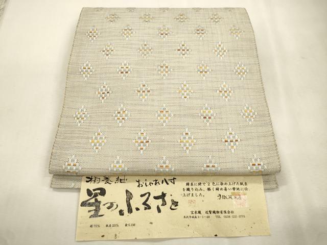 平和屋着物●八寸名古屋帯　樹養紬　宝来織　星のふるさと　手織菱工房　近腎織物謹製　証紙付き　正絹　逸品　CABJ2122dy